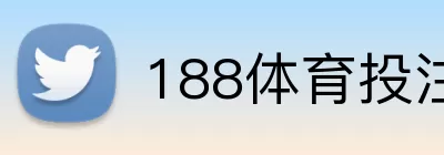 188体育投注 Logo
